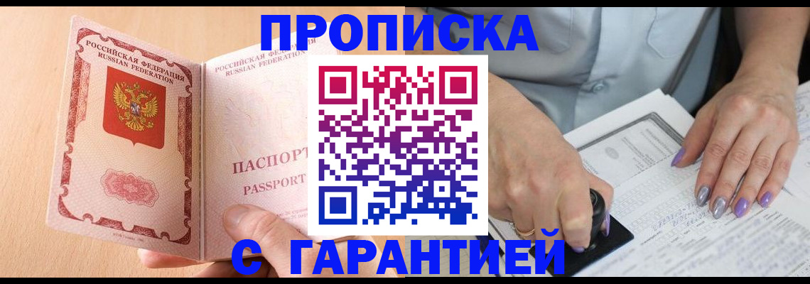 прописка 2025 в Боре