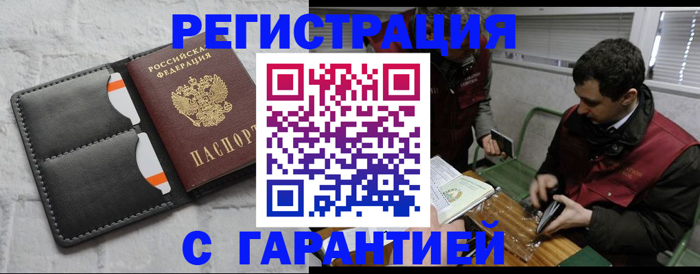 прописка в квартире в Боре